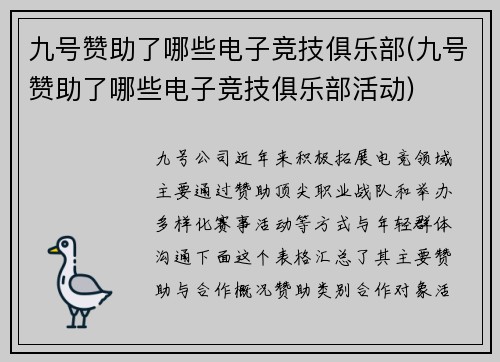 九号赞助了哪些电子竞技俱乐部(九号赞助了哪些电子竞技俱乐部活动)
