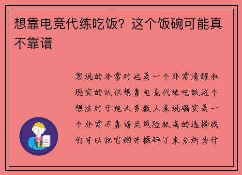 想靠电竞代练吃饭？这个饭碗可能真不靠谱