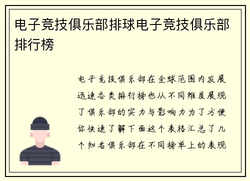 电子竞技俱乐部排球电子竞技俱乐部排行榜